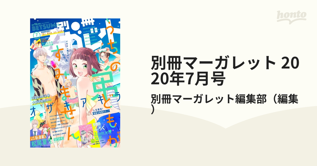 別冊マーガレット 昭和45年4月1日発行 藤子不二雄単行本未収録 - 漫画