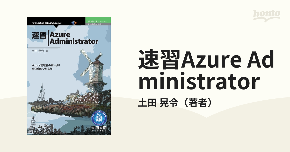 速習Azure Administrator