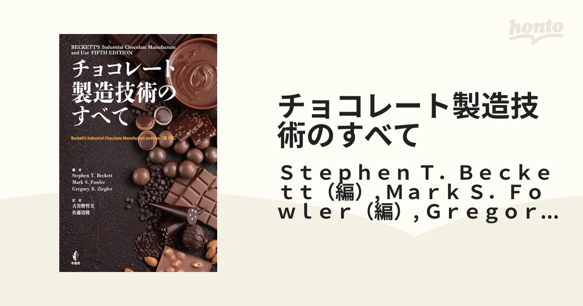チョコレート製造技術のすべて - iriszitta.com