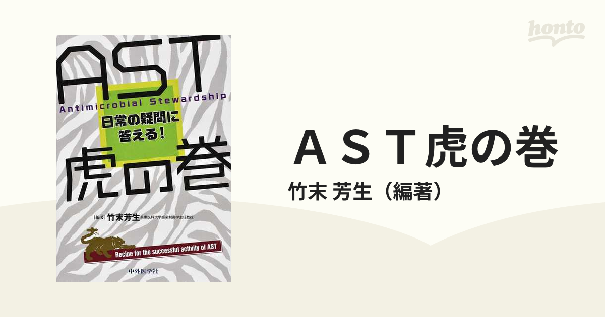 2430円 裁断済み 二冊セット 2020年5月 AST虎の巻 日常の疑問に答える! - 健康/医学