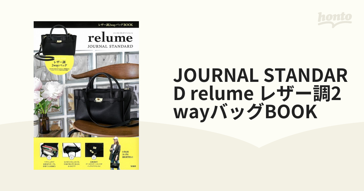 JOURNAL STANDARD relume レザー調2wayバッグ