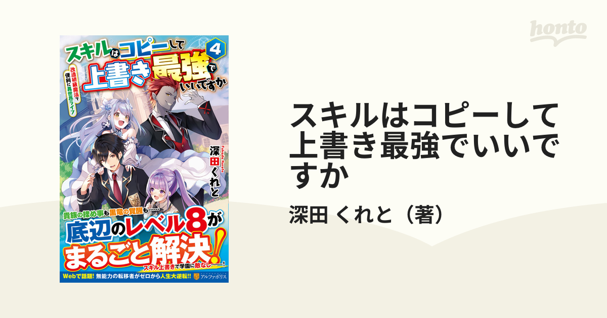 スキルはコピーして上書き最強でいいですか 改造初級魔法で便利に異