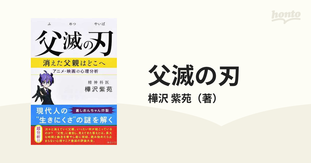 父滅の刃 消えた父親はどこへ アニメ・映画の心理分析