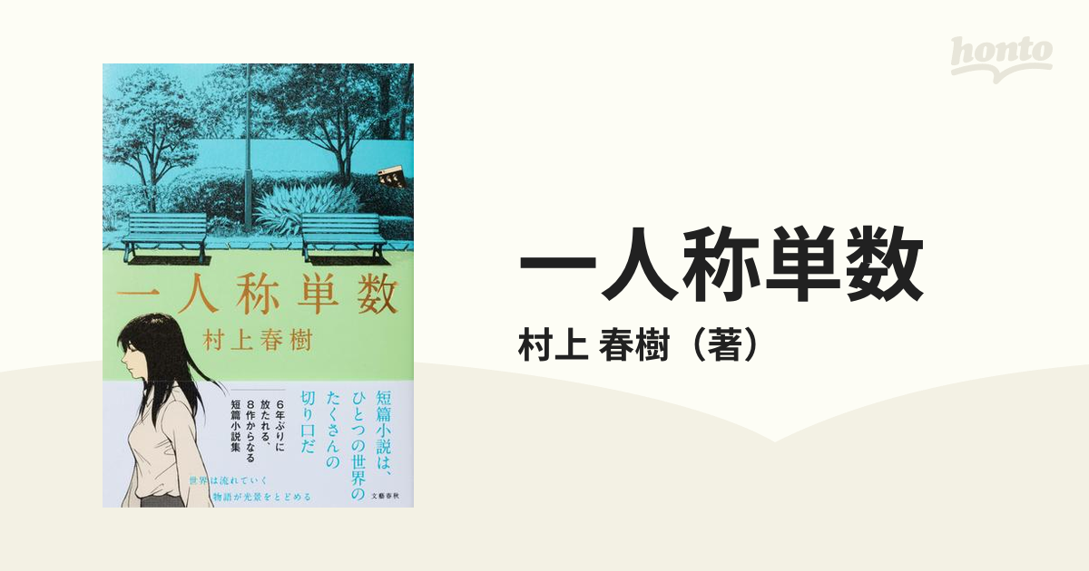 一人称単数