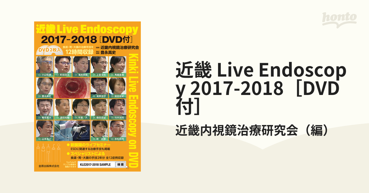 近畿 Live Endoscopy 2017-2018［DVD付］