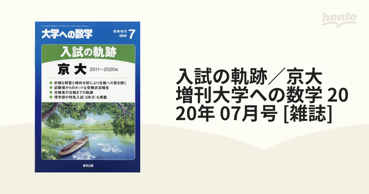 大学への数学 入試の軌跡京大