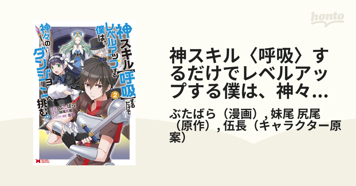 神スキルするだけでレベルアップする僕は、神々のダンジョンへ挑む。1