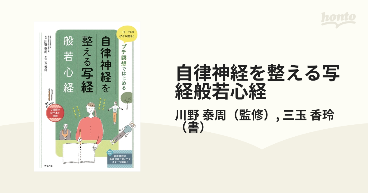 一日一行のなぞり書きとプチ瞑想ではじめる自律神経を整える写経般若心