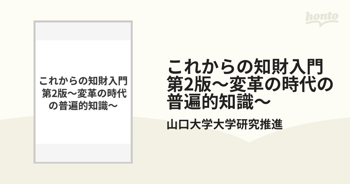 これからの知財入門 変革の時代の普遍的知識 その他 | www.vinoflix.com