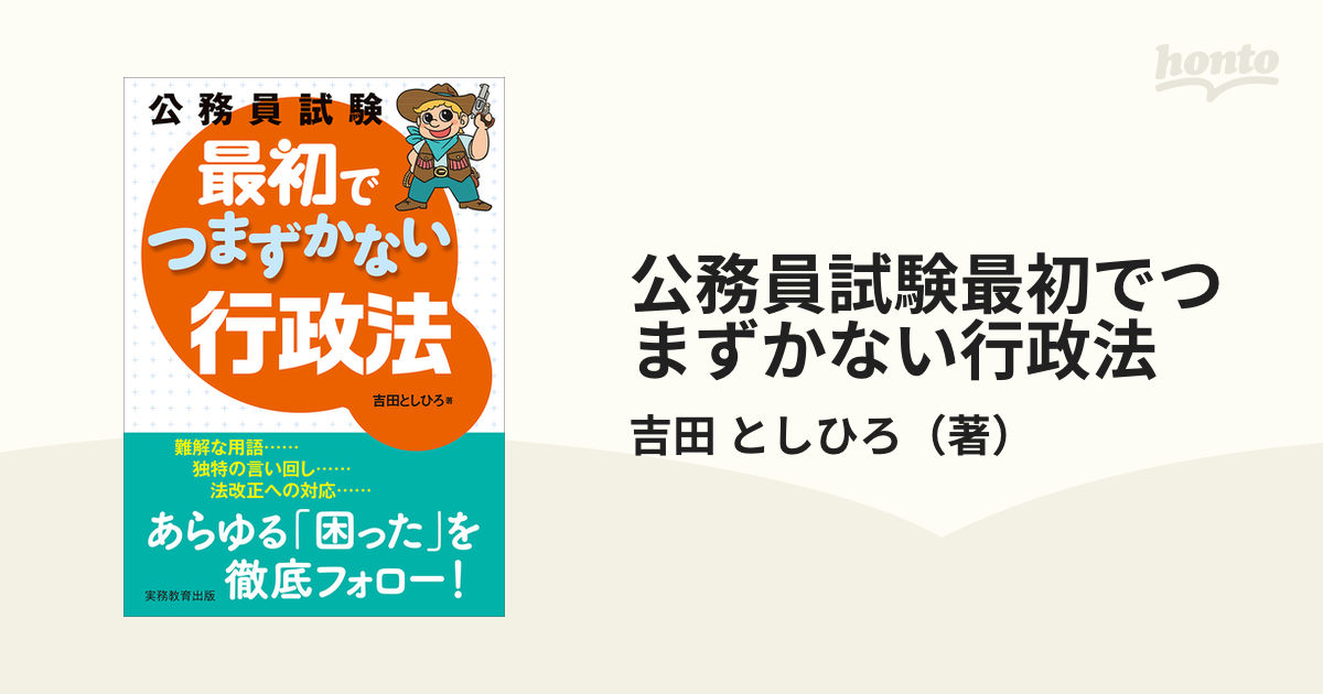 公務員試験最初でつまずかない行政法