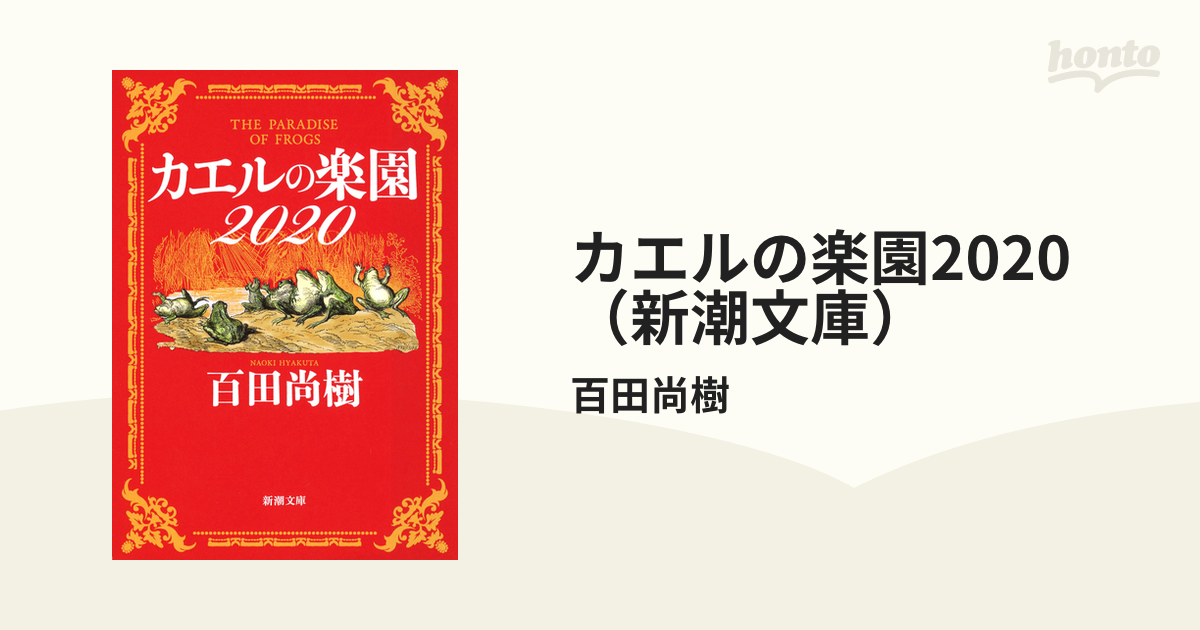 2020   新潮文庫　100冊 - 3