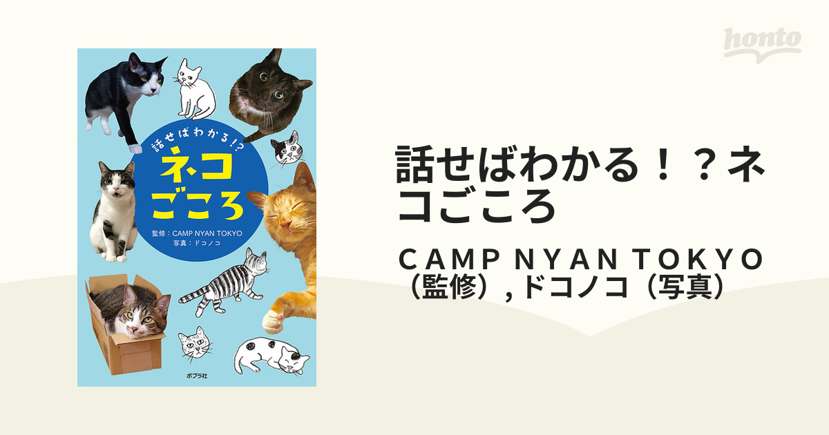 ネコの気持ちがわかる50のポイント 加藤由子 著