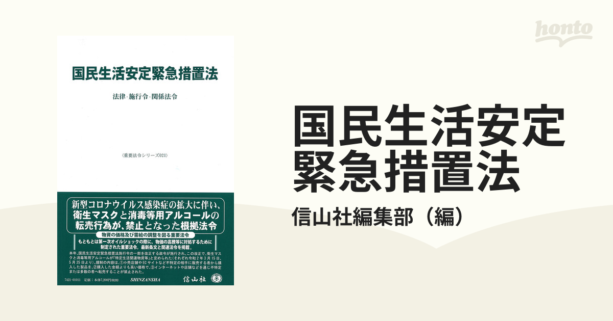 国民生活安定緊急措置法 法律・施行令・関係法令