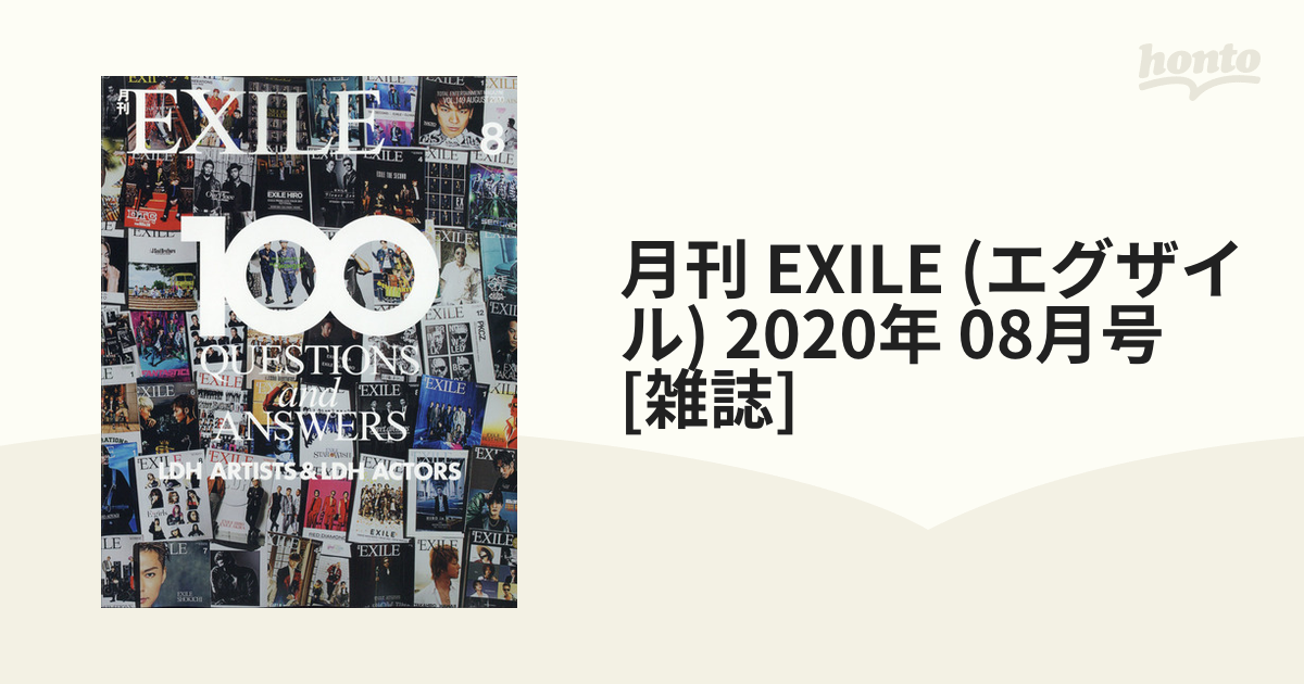 月刊EXILE 2020年 7月号 - 週刊誌