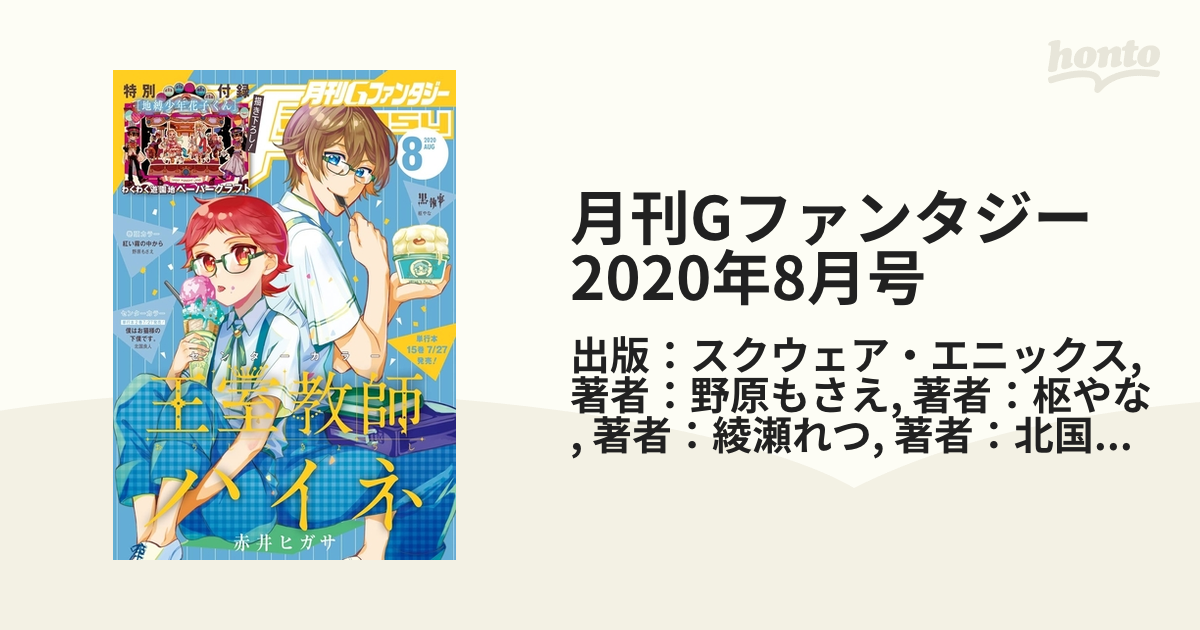 月刊Gファンタジー 2017年 1〜12月号 まとめ売り | www.besparta.com