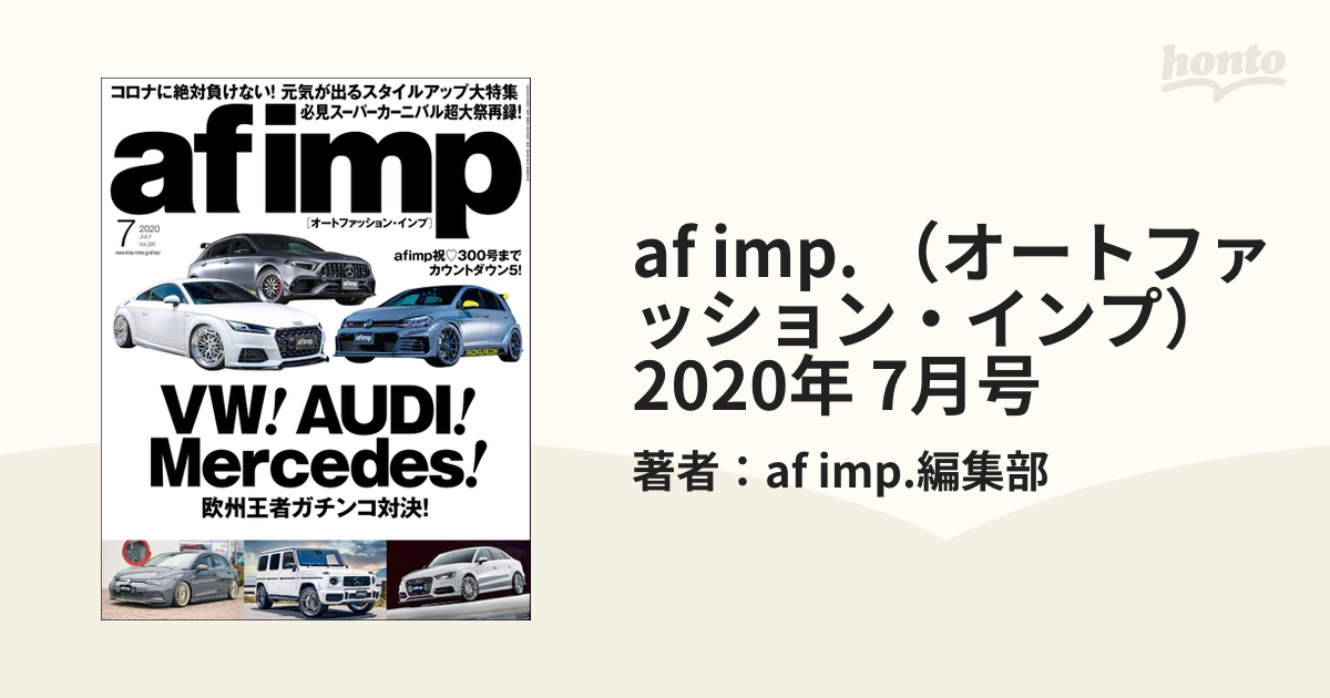 af　imp.　7月号の電子書籍　（オートファッション・インプ）　2020年　honto電子書籍ストア