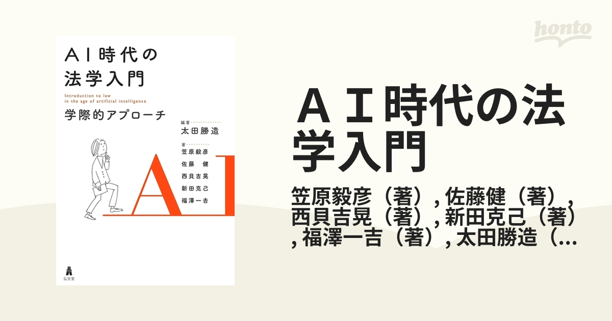 ローディバイス法学入門 - 人文