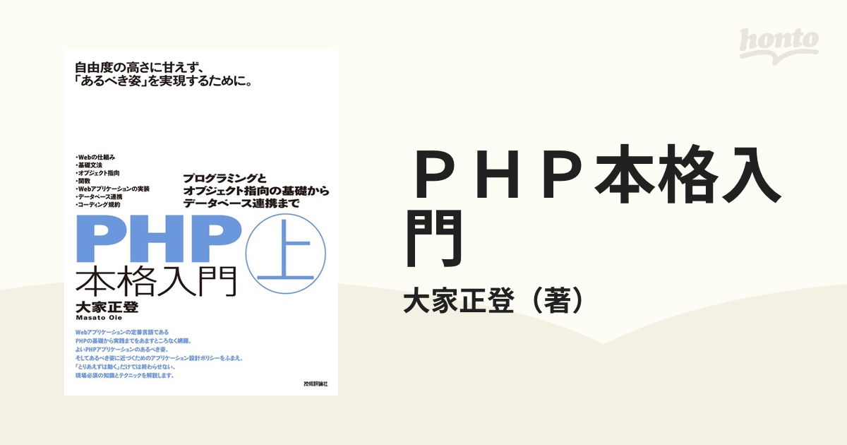 魅力の たったコレだけでPHPプログラミングが理解できる本 econet.bi