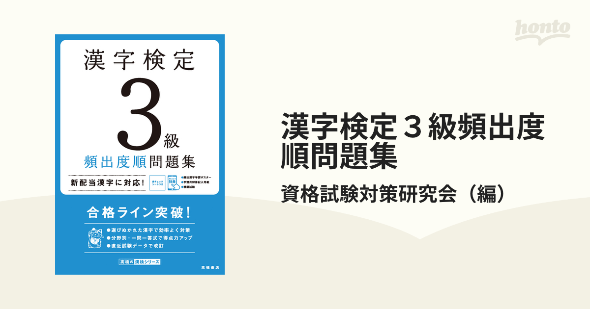 漢字検定3級 過去問＆問題集2点セット - 語学・辞書・学習参考書