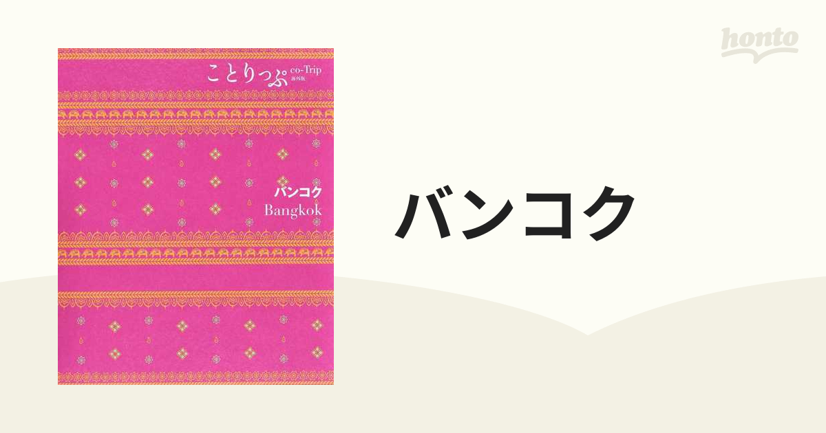 旅行に‼️ことりっぷ海外版 バリ島 - 旅行用品