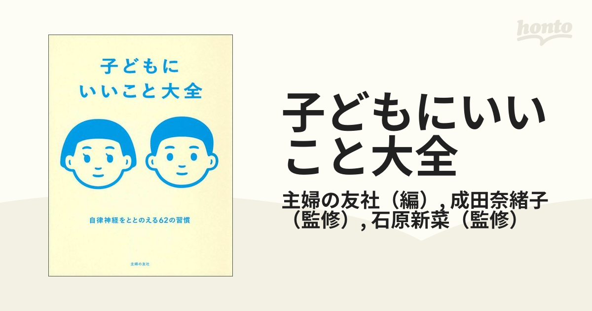 日本最大級の品揃え 子供にいいこと大全 zppsu.edu.ph