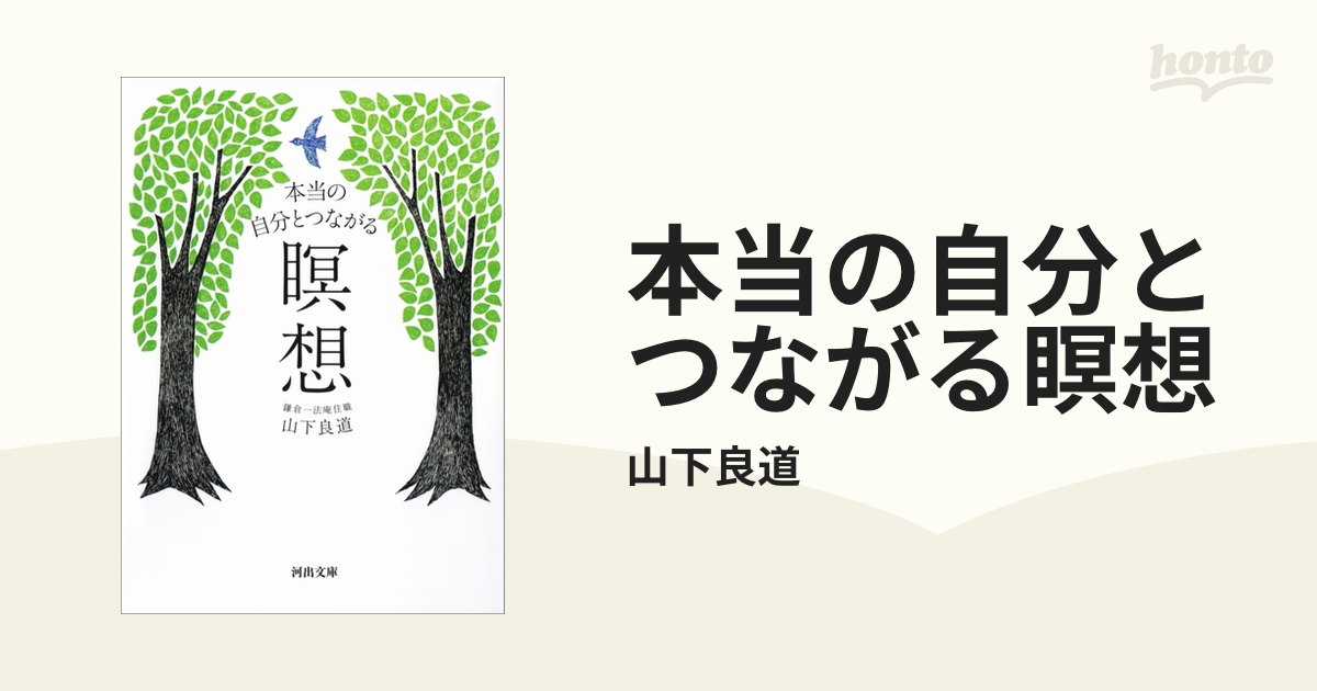 本当の自分とつながる瞑想