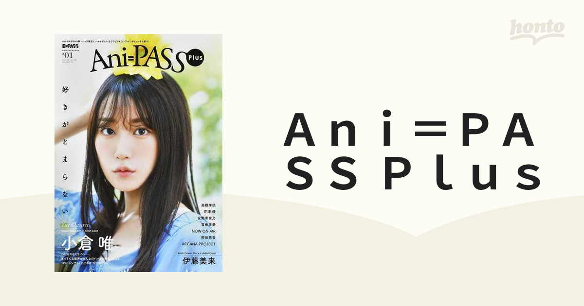 ａｎｉ ｐａｓｓ ｐｌｕｓ ０１の通販 Shinko Music Mook 紙の本 Honto本の通販ストア
