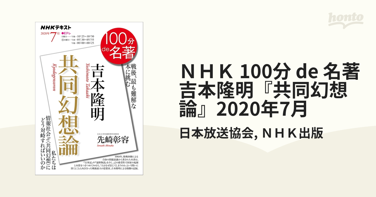 吉本隆明『共同幻想論』 2020年7月 - 文学・小説