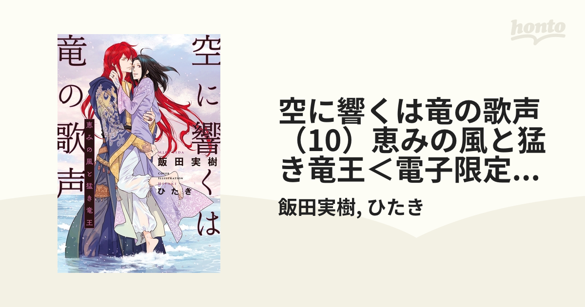 空に響くは竜の歌声 シリーズ 15冊セット-