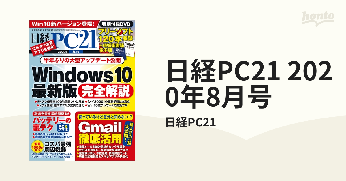 日経PC21 2月号付録 フリーソフト＆ウェブサービス120 - その他