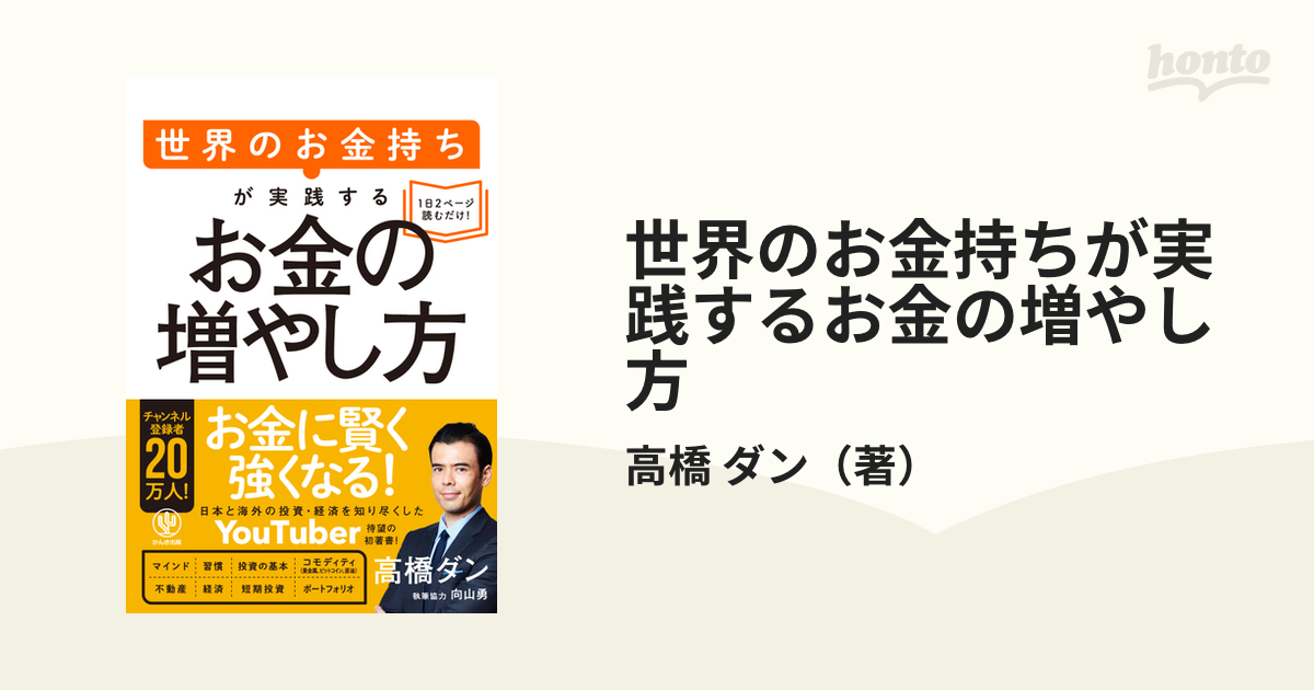 世界のお金持ちが実践するお金の増やし方 - その他