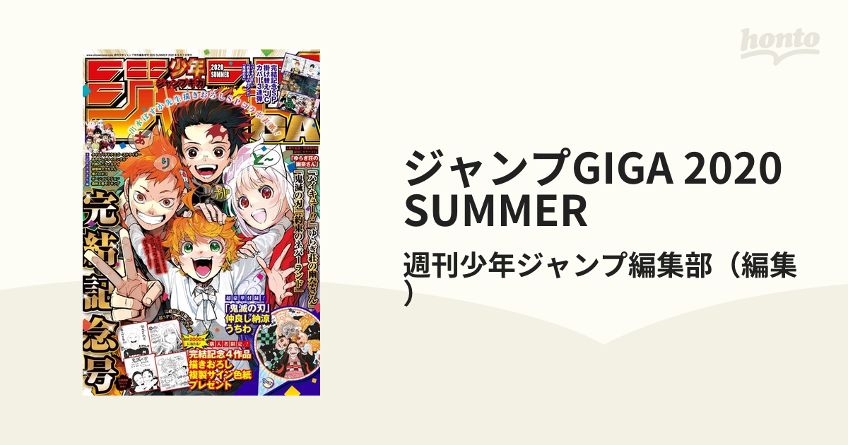 激レア 鬼滅の刃 サイン色紙 ジャンプGIGA 2020 SUMMER 少年ジャンプ編集部 в X: „／ 7/27月発売🎉 ジャンプGIGA 2020