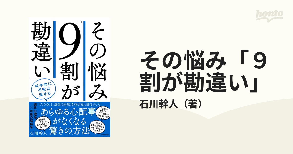 その悩み「９割が勘違い」 科学的に不安は消せる