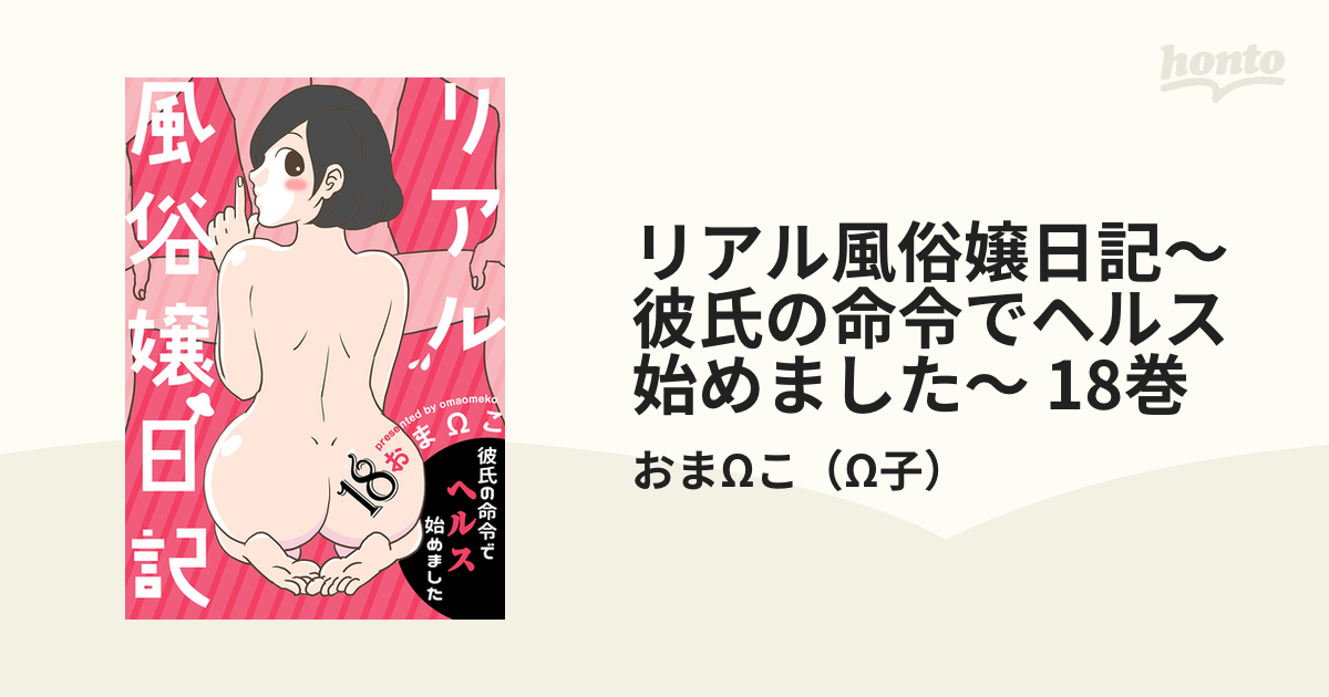 レビューを書けば送料当店負担 リアル風俗嬢日記 彼氏の命令でヘルス