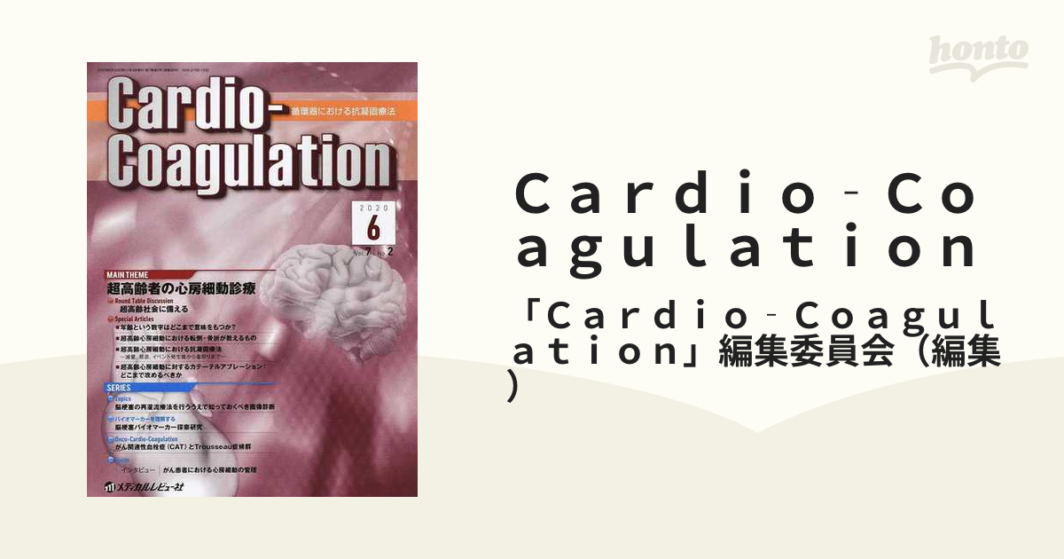 [A01895441]CardioーCoagulation 2ー2―循環器における抗凝固療法 MAIN THEME:後期高齢・超高齢者に対する抗凝固療