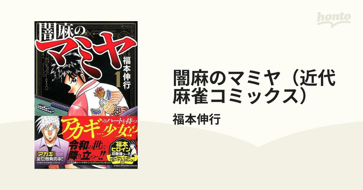 闇麻のマミヤ全7巻セット