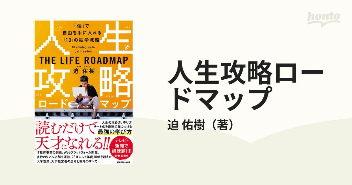 期間限定セール】人生攻略ロードマップ 新品99冊-