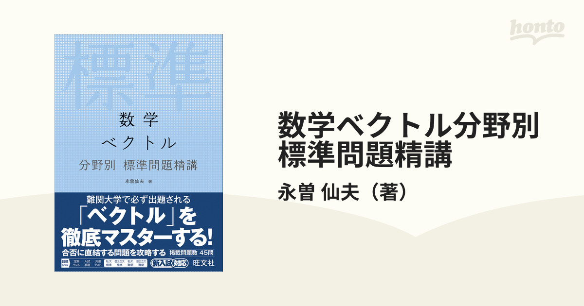 数学ベクトル分野別標準問題精講