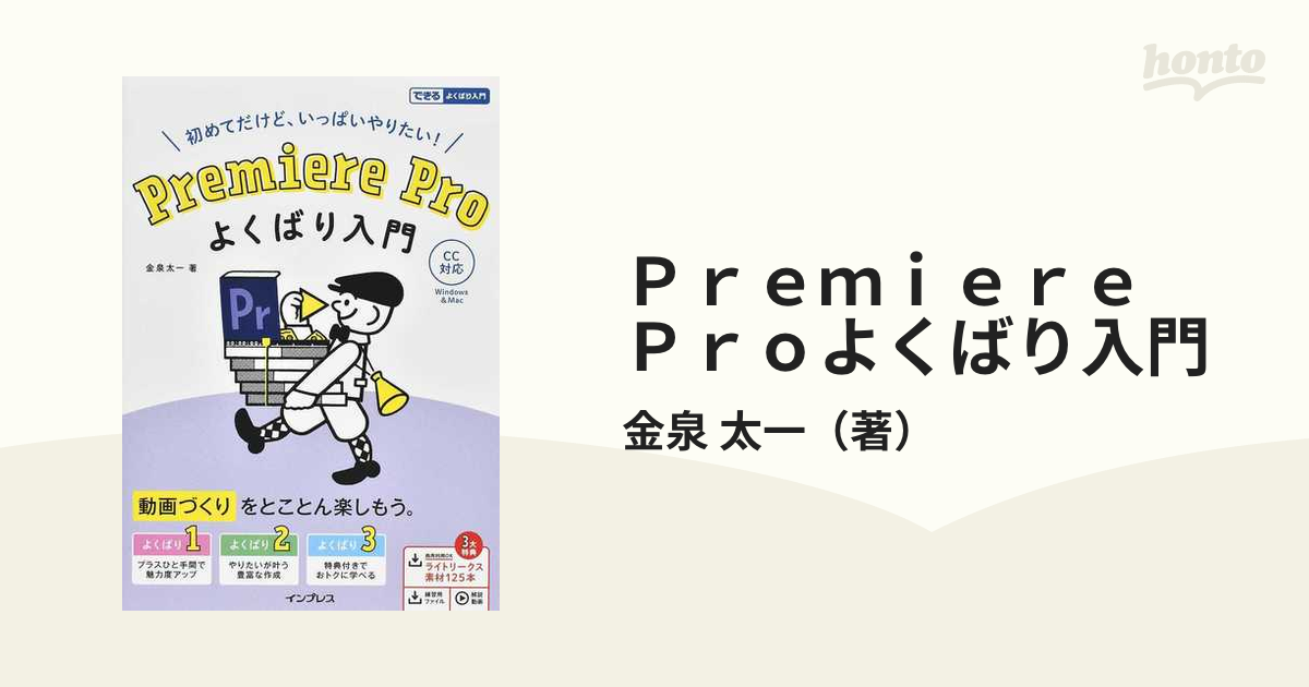 Ｐｒｅｍｉｅｒｅ Ｐｒｏよくばり入門 ＣＣ対応 Ｗｉｎｄｏｗｓ