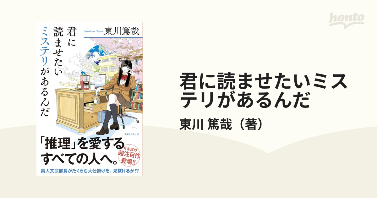 君に読ませたいミステリがあるんだ