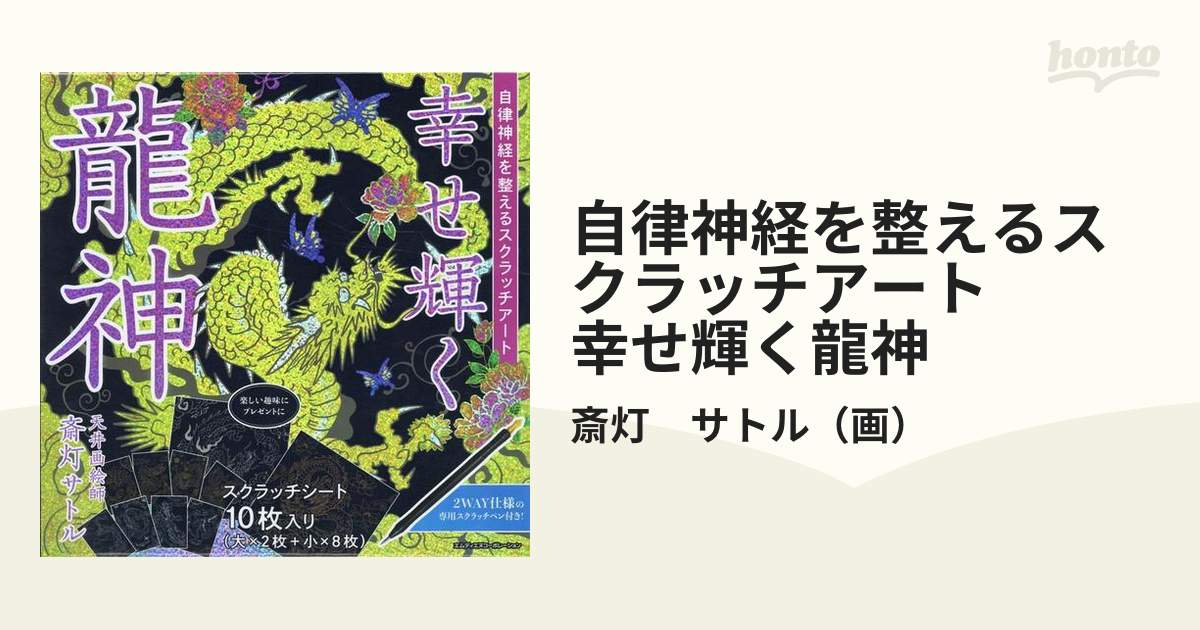 天井画絵師 斎灯サトル - その他