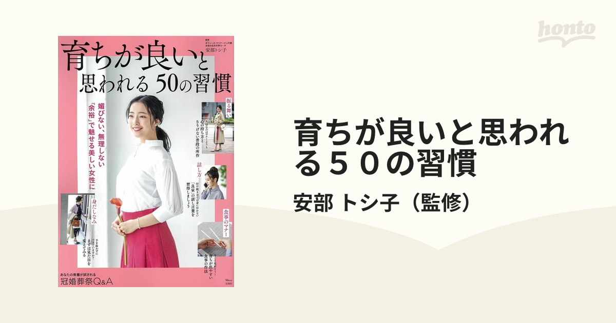 育ちが良いと思われる50の習慣 - 住まい