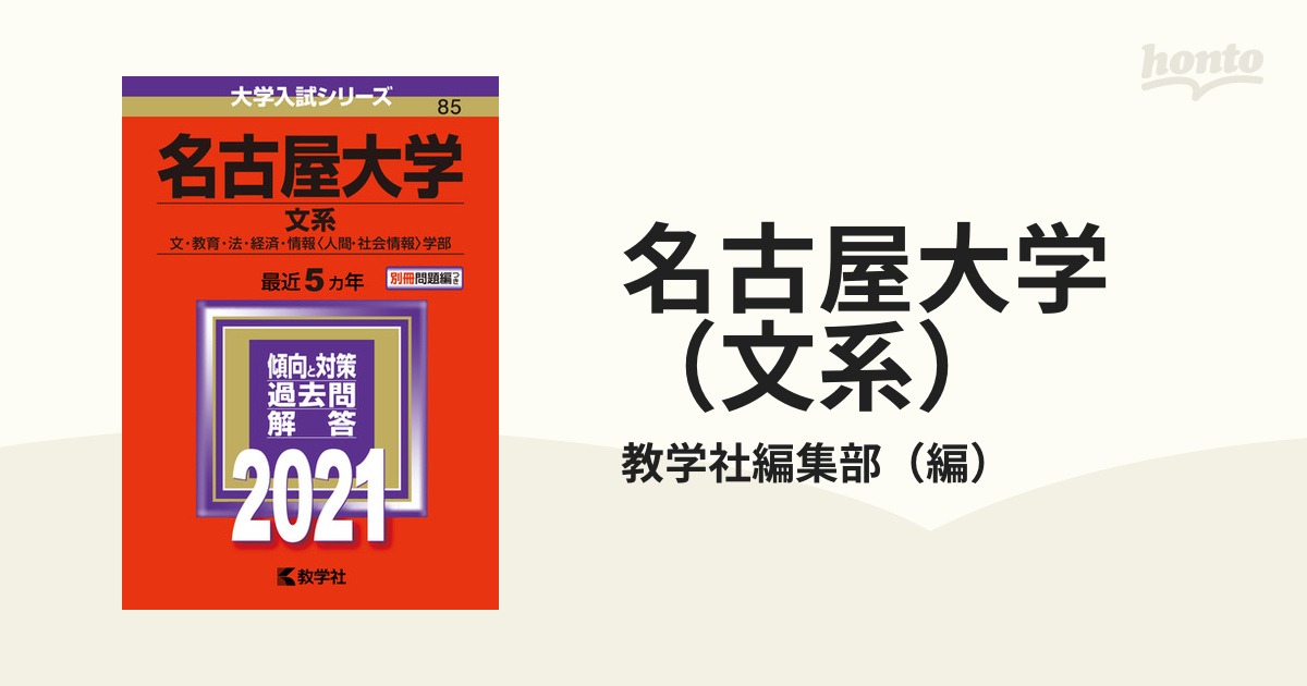 京都・大阪・神戸大学2021赤本セット - 語学・辞書・学習参考書