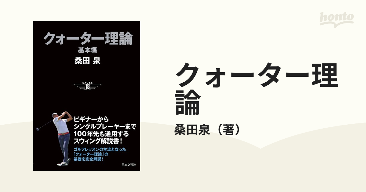 桑田泉のクォーター理論 基本編セット 1～7 桑田泉 クォーター理論 DVD