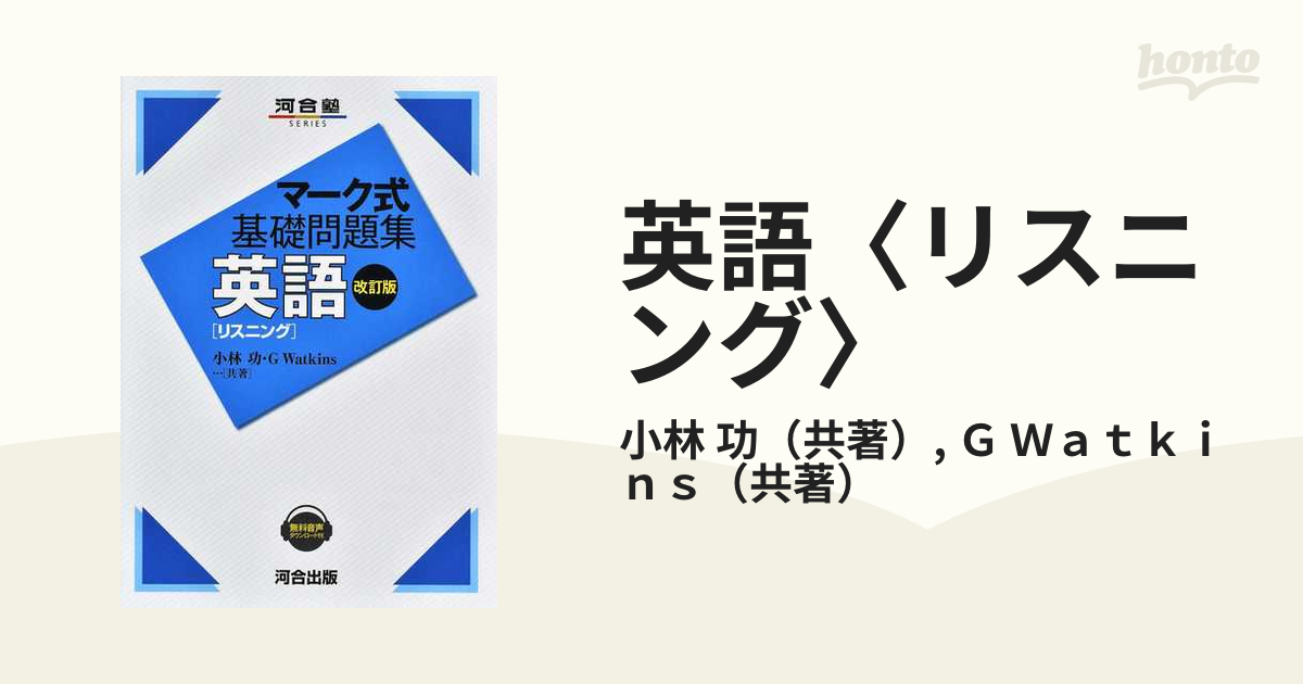 マーク式基礎問題集 漢文 五訂版 - 語学・辞書・学習参考書