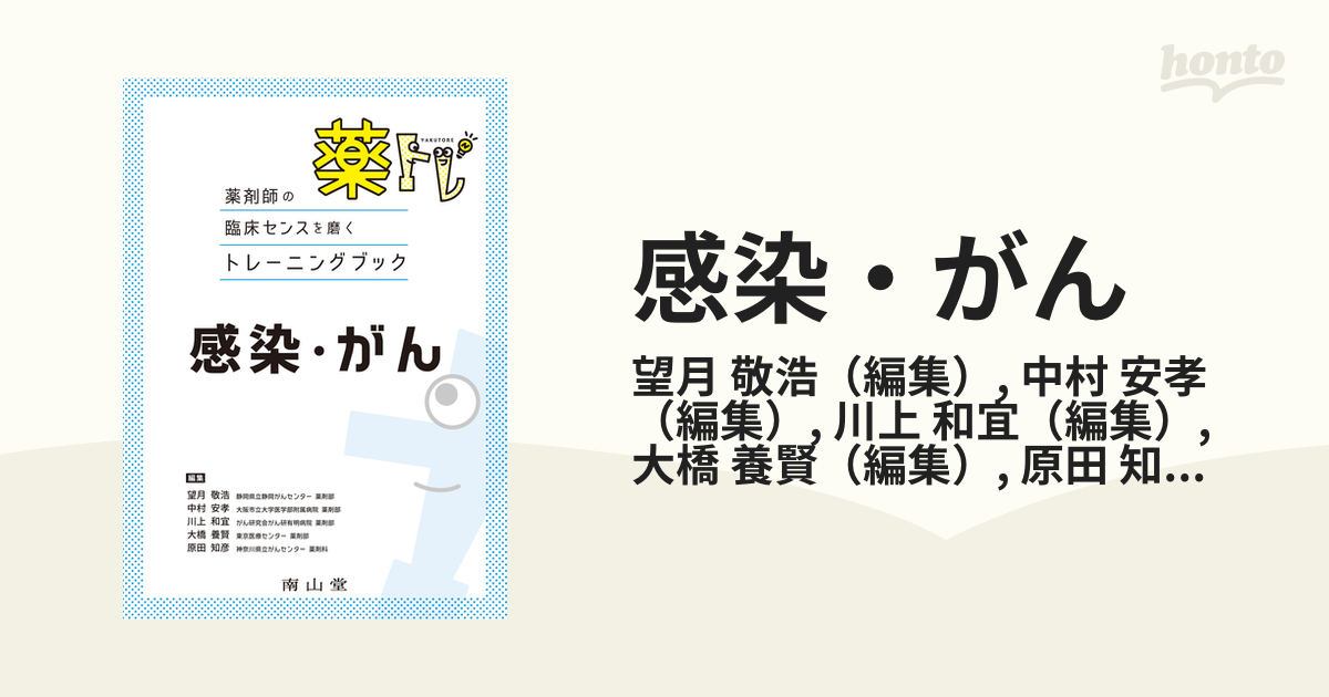 欠品カラー再入荷！ 薬剤師の臨床センスを磨くトレーニング