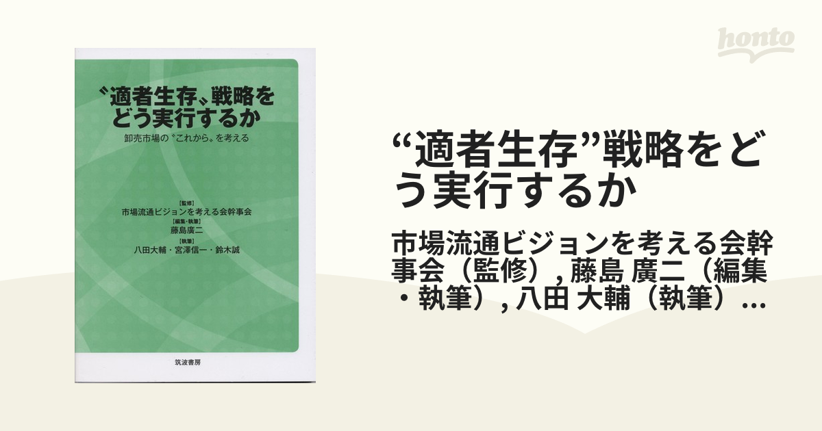 “適者生存”戦略をどう実行するか 卸売市場の“これから”を考える