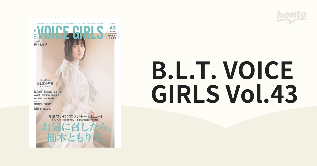 B L T Voice Girls Vol 43の通販 紙の本 Honto本の通販ストア