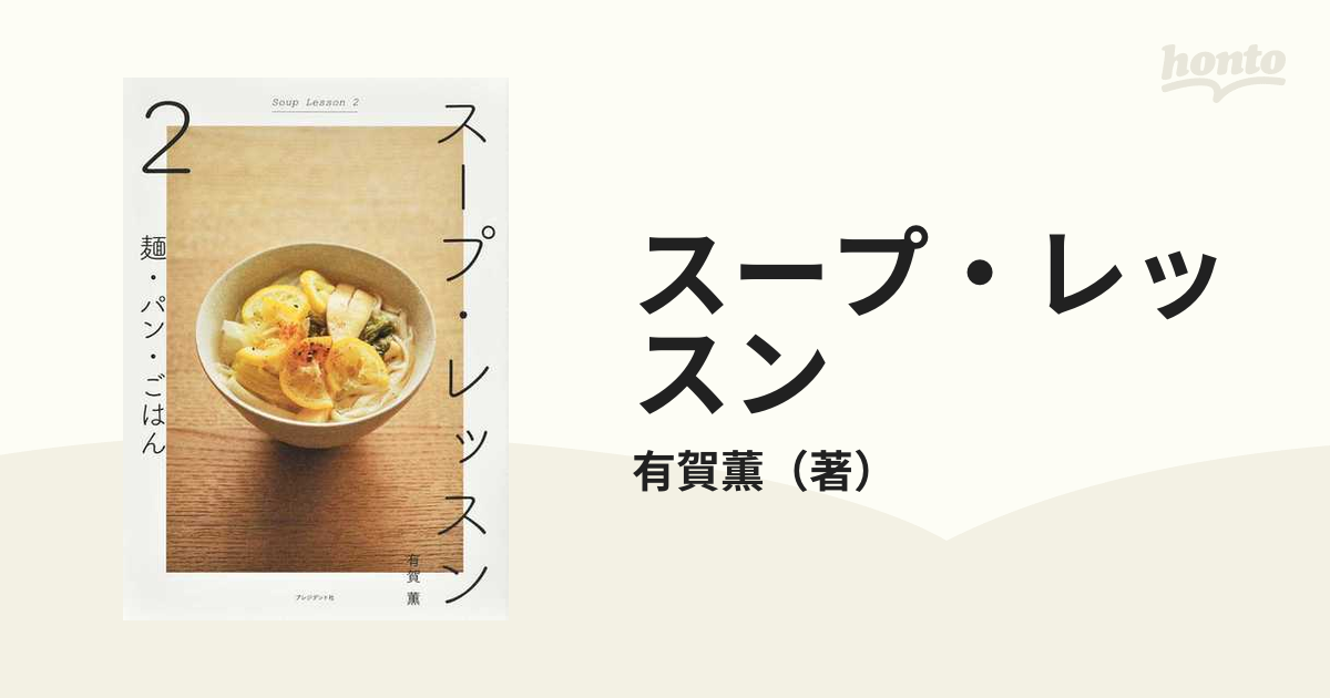 ライフ・スープ = LIFE SOUP : くらしが整う、わたしたちの新