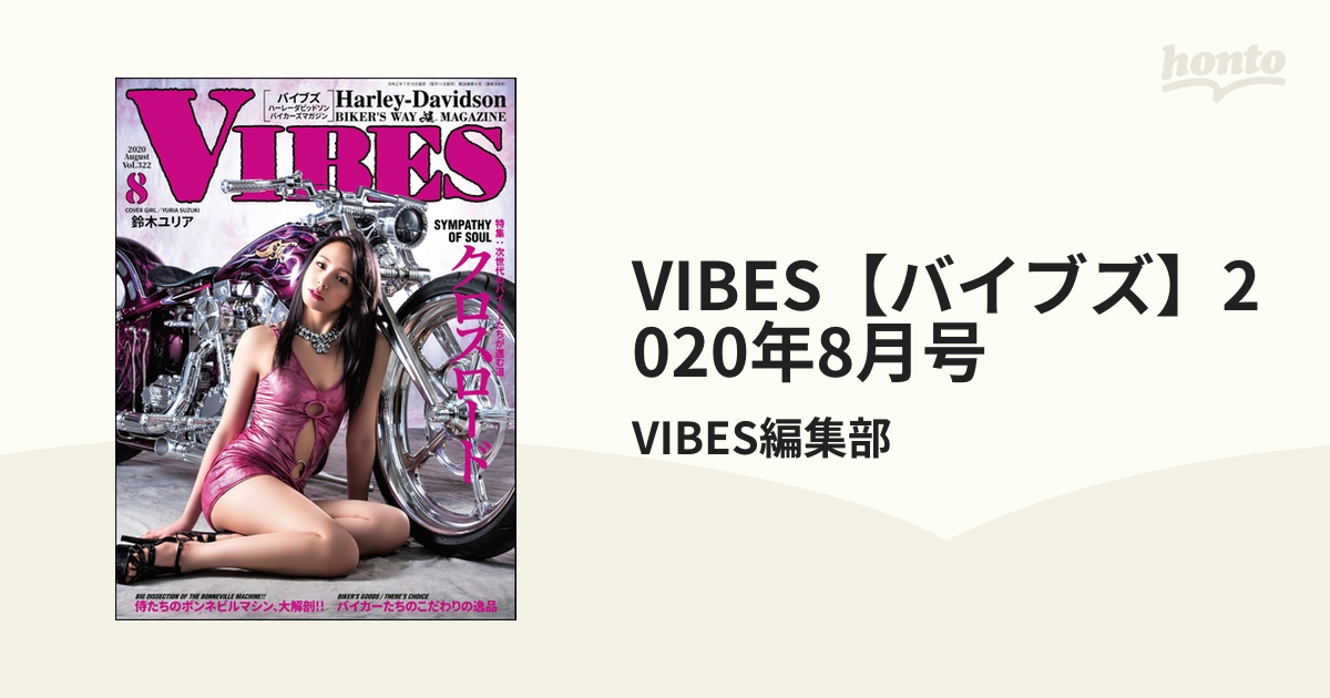 VIBES クロスロード 2020年8月号